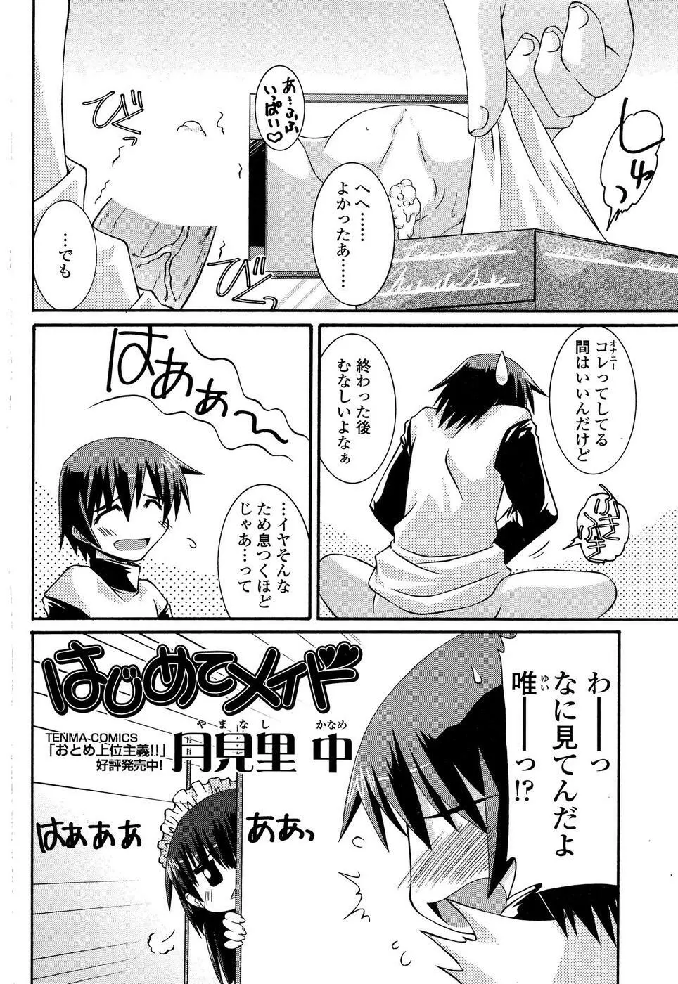 COMIC SIGMA 2008年11月号 Vol.25 Page.55