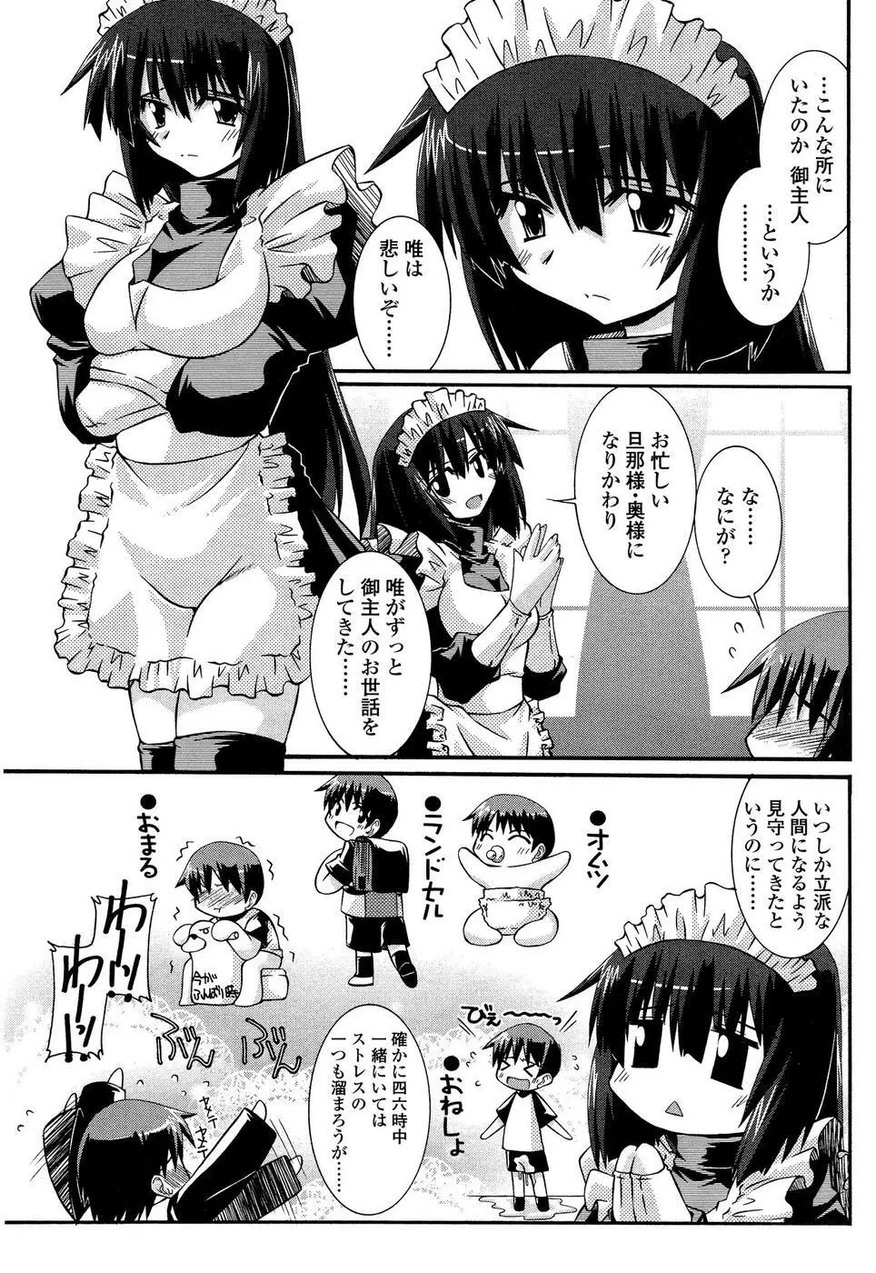 COMIC SIGMA 2008年11月号 Vol.25 Page.56