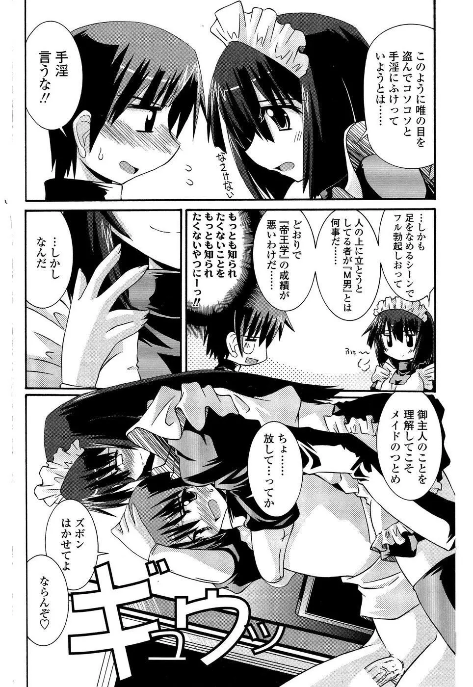 COMIC SIGMA 2008年11月号 Vol.25 Page.57