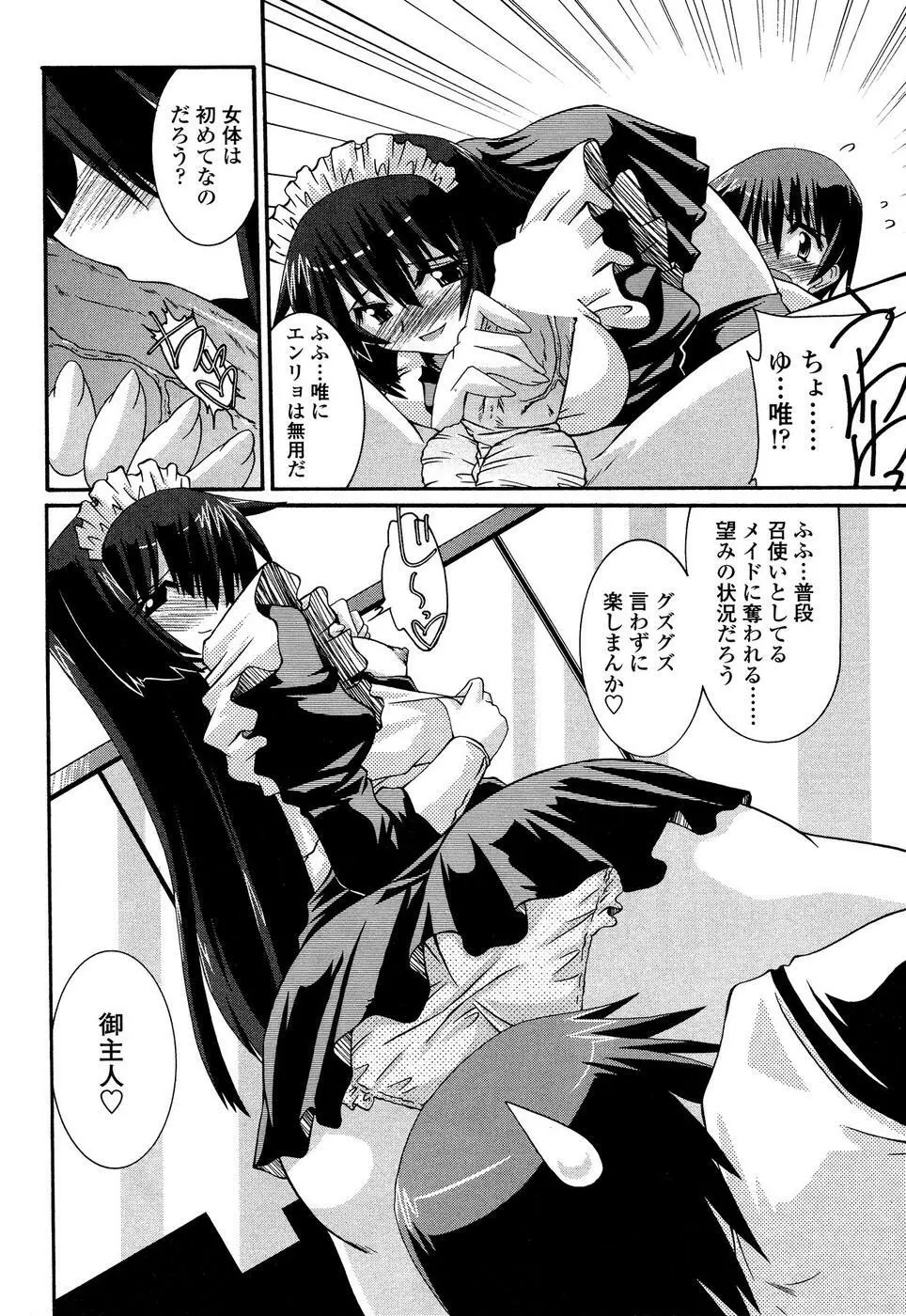 COMIC SIGMA 2008年11月号 Vol.25 Page.59