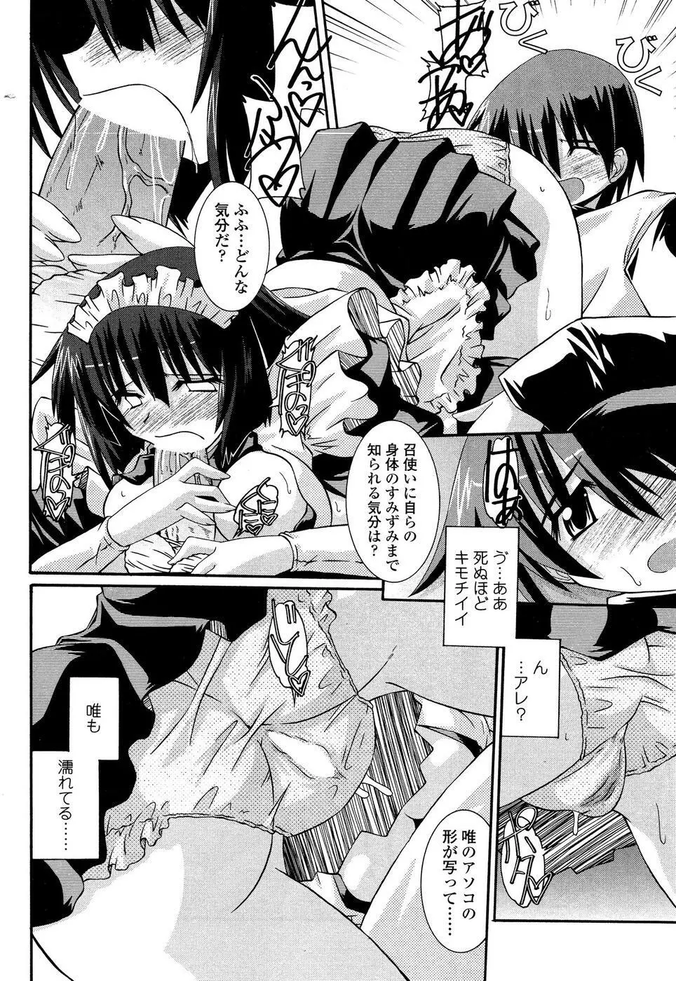 COMIC SIGMA 2008年11月号 Vol.25 Page.61