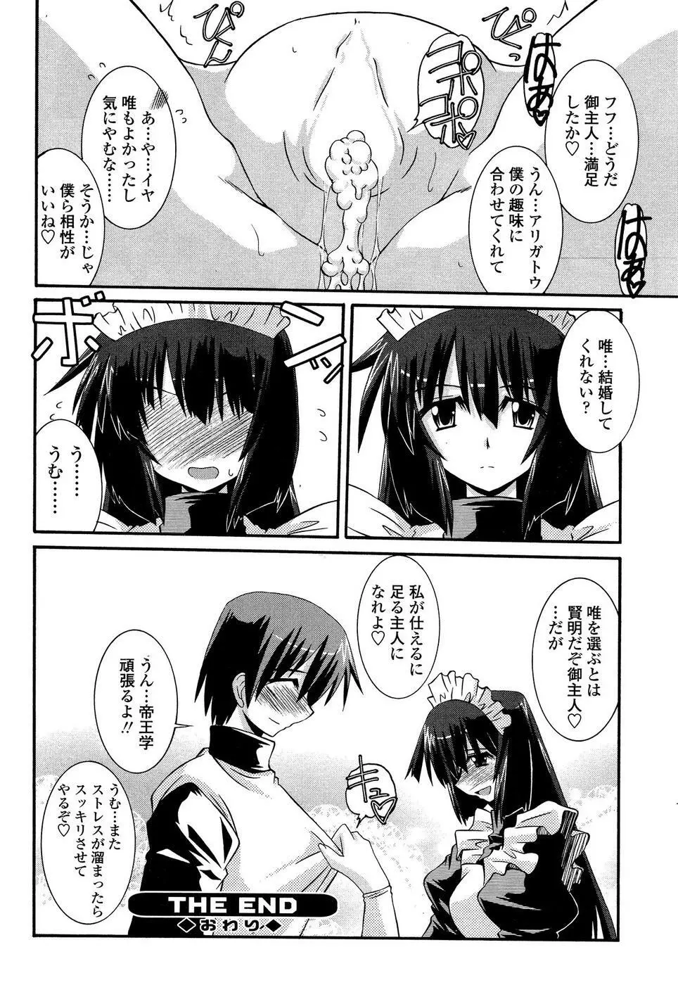COMIC SIGMA 2008年11月号 Vol.25 Page.67