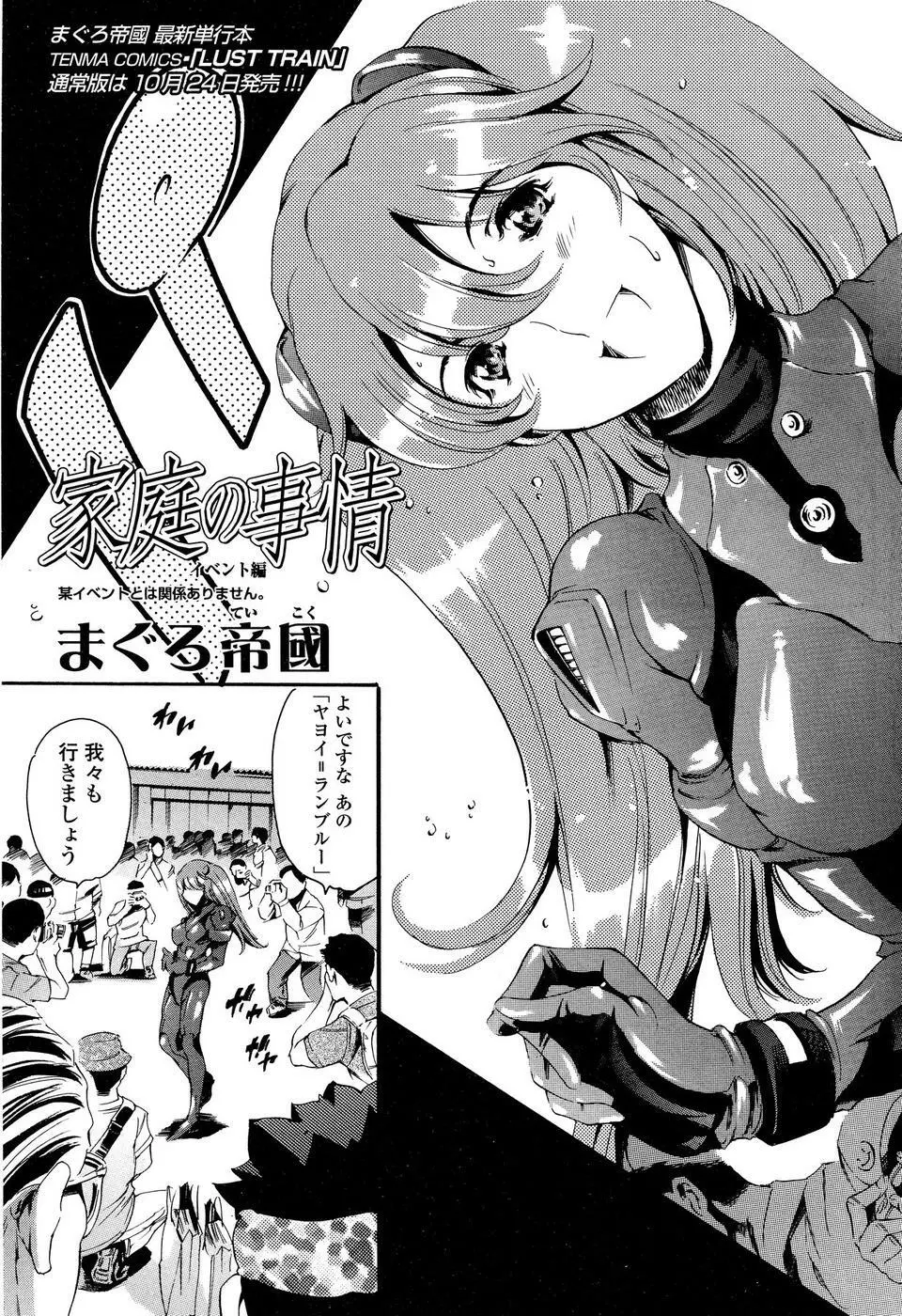 COMIC SIGMA 2008年11月号 Vol.25 Page.71