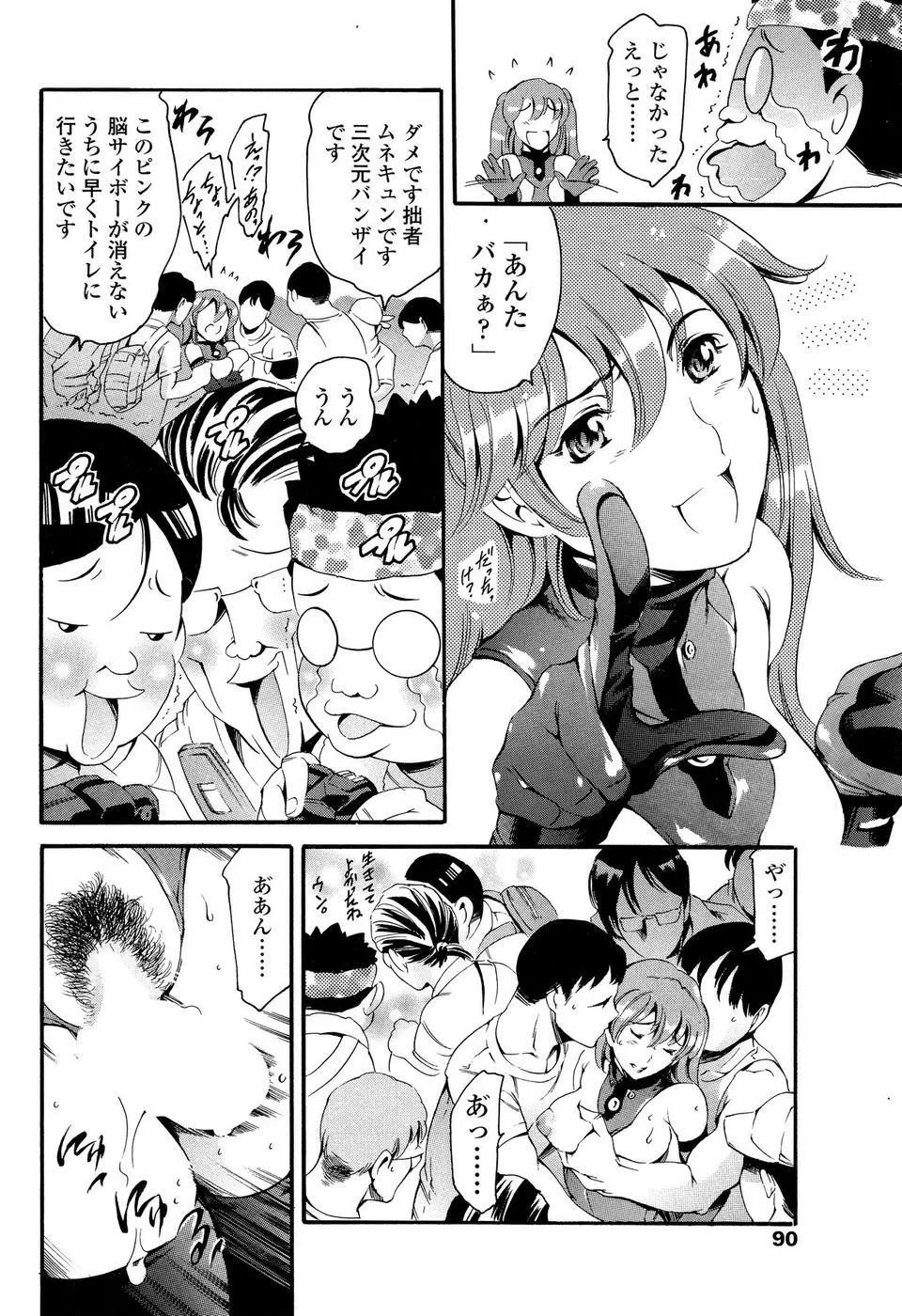 COMIC SIGMA 2008年11月号 Vol.25 Page.80