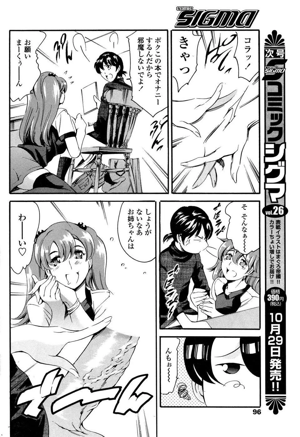 COMIC SIGMA 2008年11月号 Vol.25 Page.86