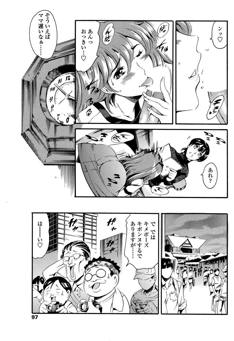 COMIC SIGMA 2008年11月号 Vol.25 Page.87