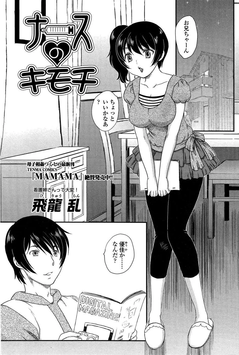 COMIC SIGMA 2008年11月号 Vol.25 Page.89