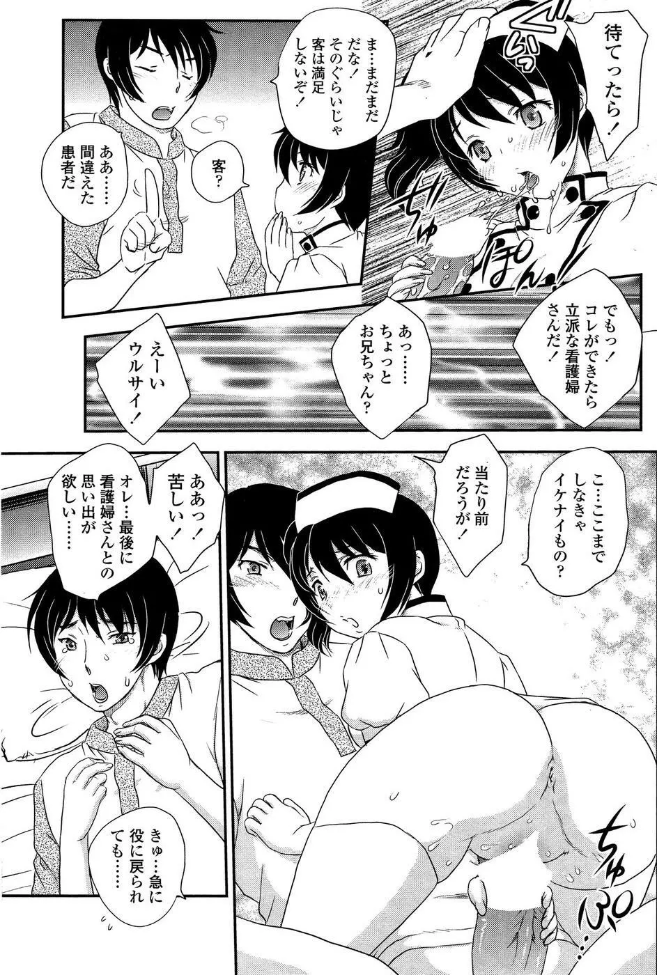 COMIC SIGMA 2008年11月号 Vol.25 Page.95
