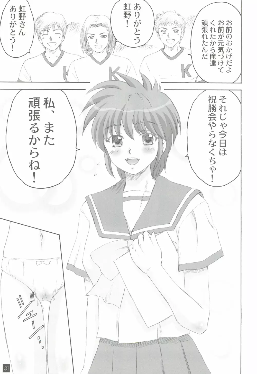 頑張ってっ! Page.30