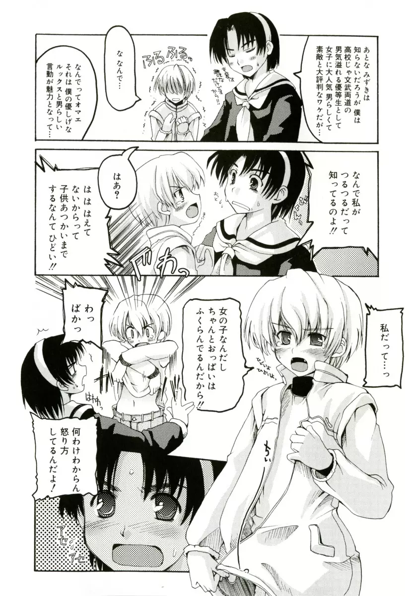 RADICAL☆てんぷて~しょん 購入特典付き Page.100