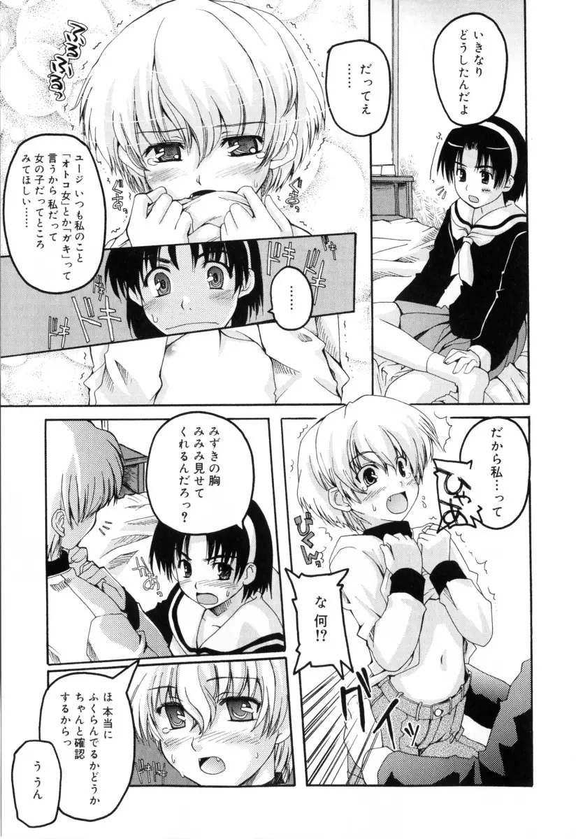 RADICAL☆てんぷて~しょん 購入特典付き Page.101