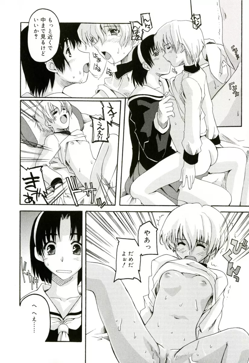 RADICAL☆てんぷて~しょん 購入特典付き Page.104