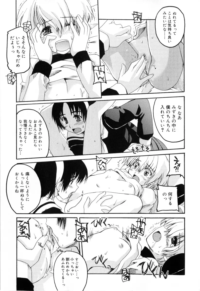 RADICAL☆てんぷて~しょん 購入特典付き Page.105