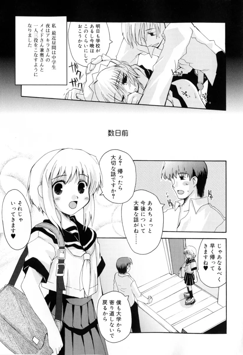 RADICAL☆てんぷて~しょん 購入特典付き Page.11