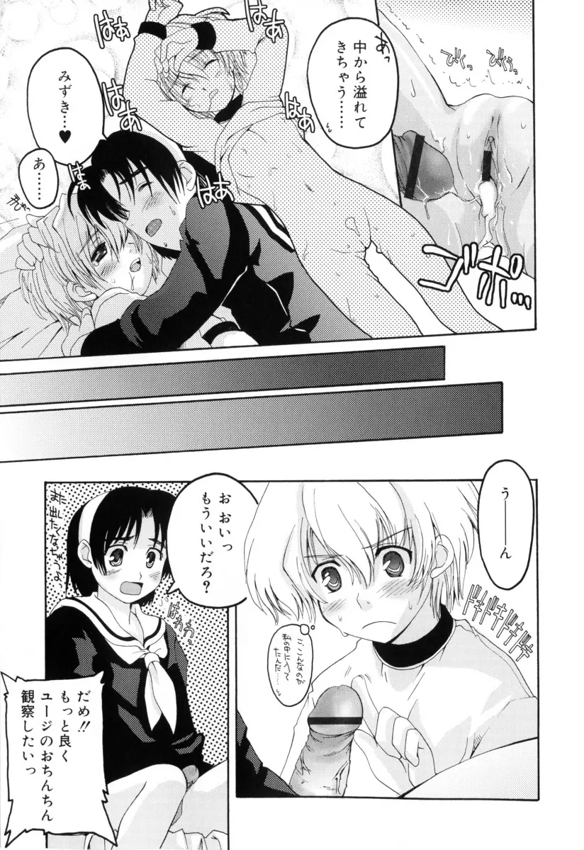 RADICAL☆てんぷて~しょん 購入特典付き Page.111