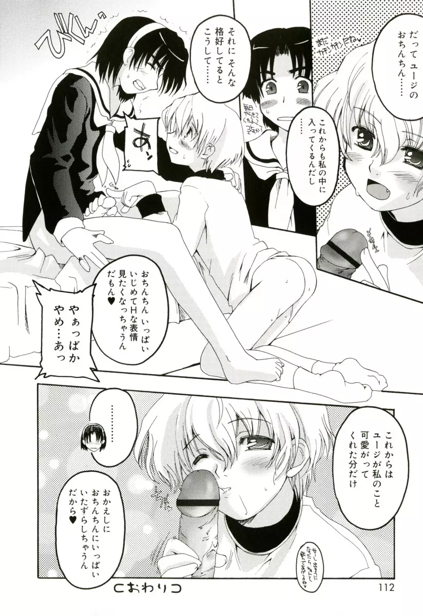 RADICAL☆てんぷて~しょん 購入特典付き Page.112