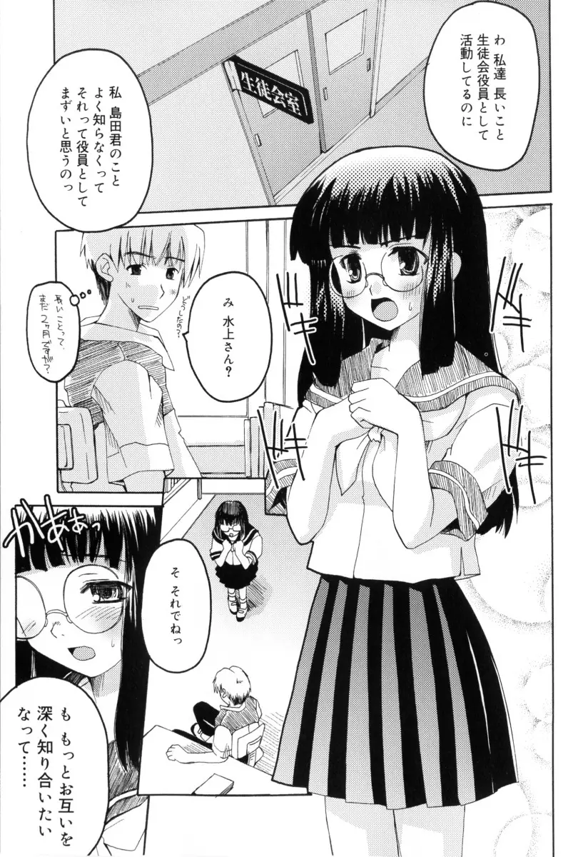 RADICAL☆てんぷて~しょん 購入特典付き Page.113