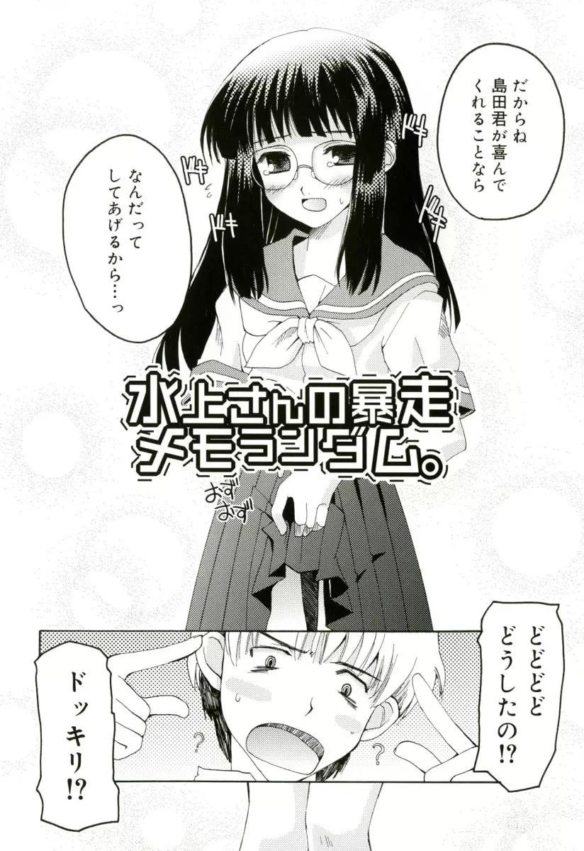 RADICAL☆てんぷて~しょん 購入特典付き Page.114