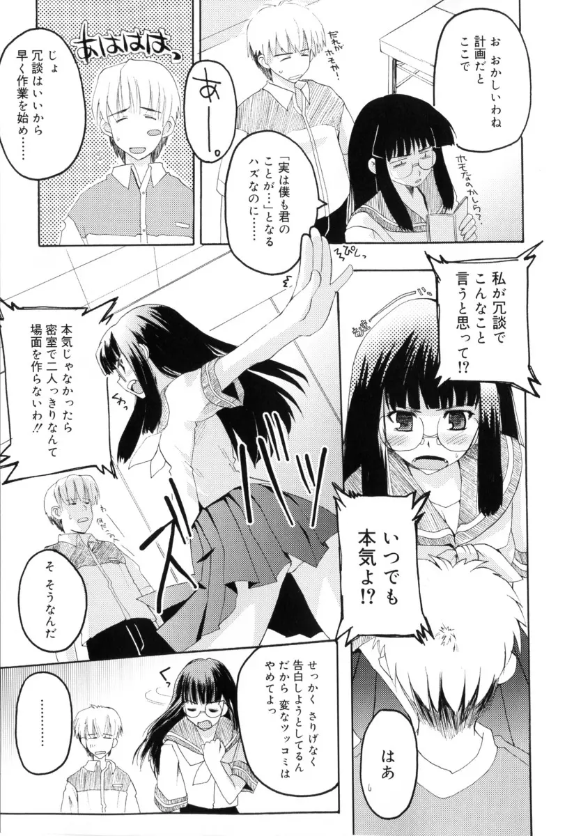 RADICAL☆てんぷて~しょん 購入特典付き Page.115
