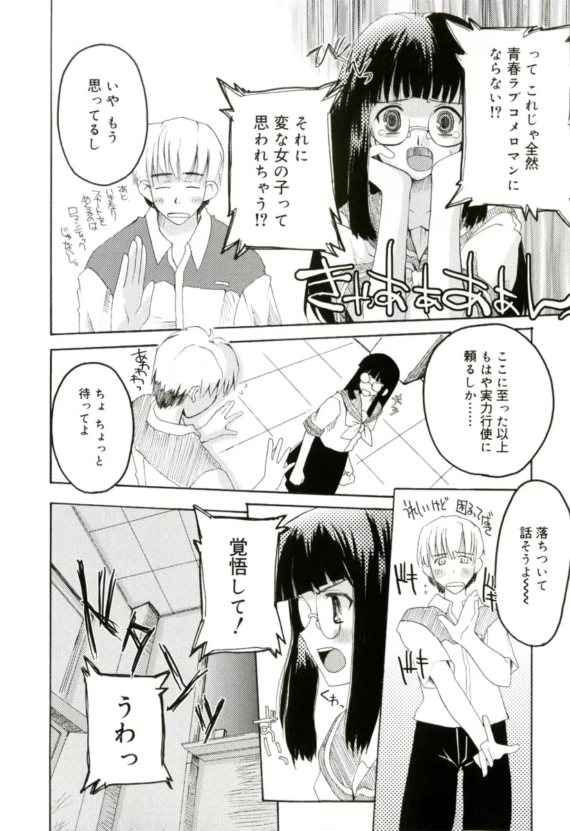 RADICAL☆てんぷて~しょん 購入特典付き Page.116