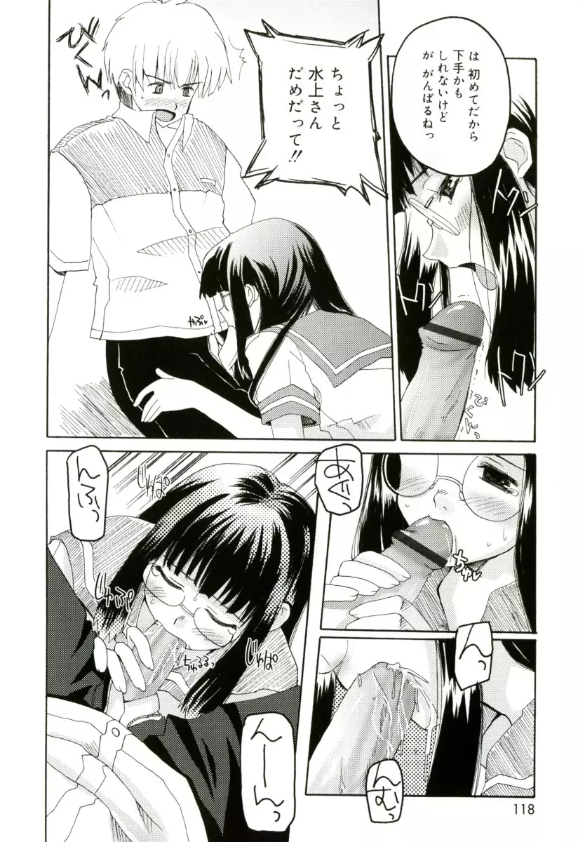 RADICAL☆てんぷて~しょん 購入特典付き Page.118