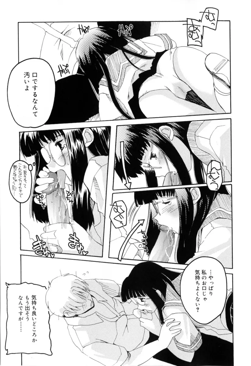 RADICAL☆てんぷて~しょん 購入特典付き Page.119