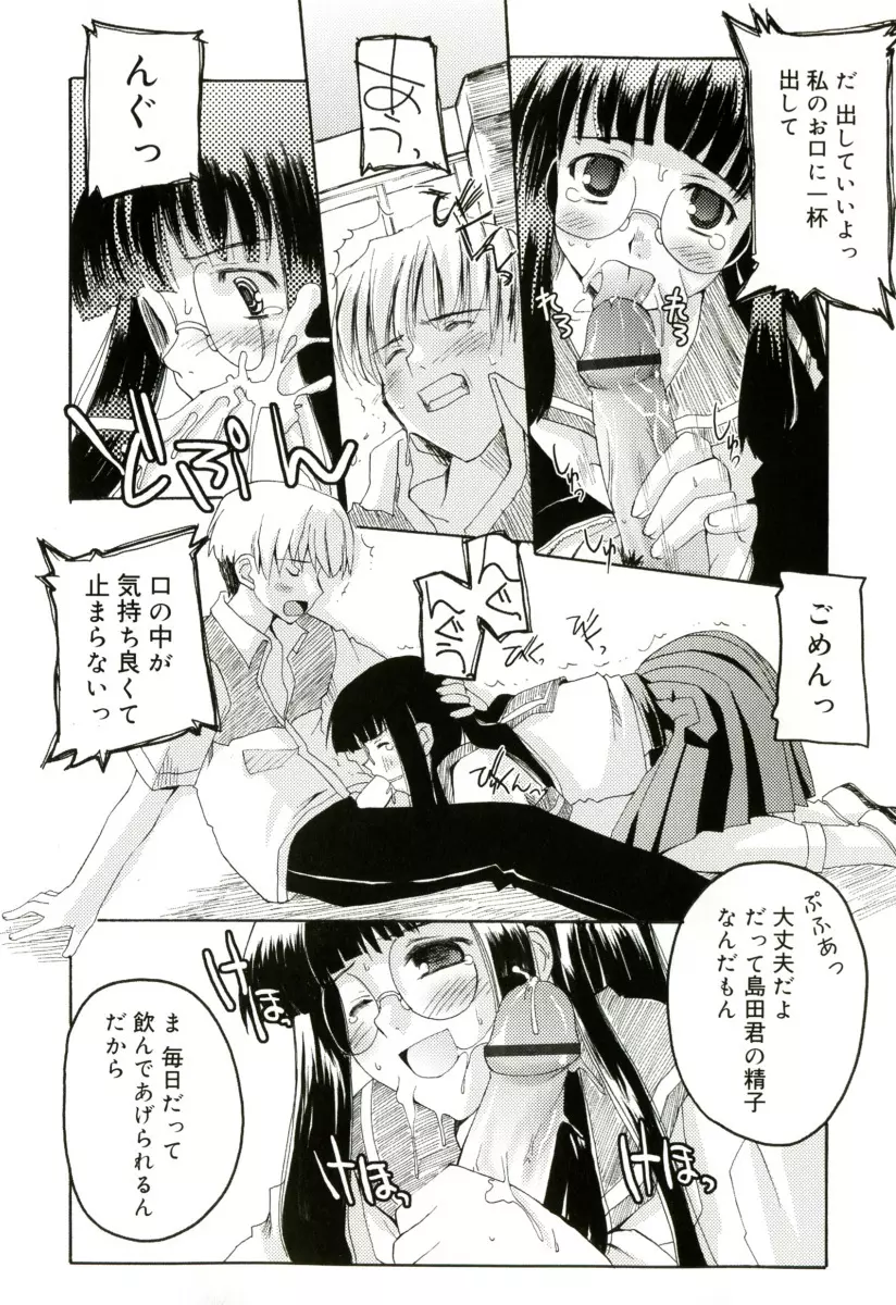 RADICAL☆てんぷて~しょん 購入特典付き Page.120