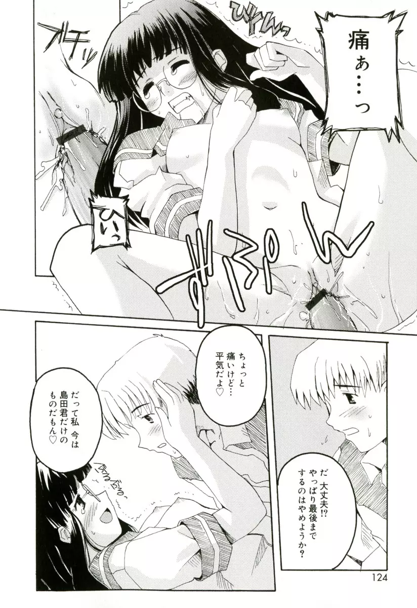 RADICAL☆てんぷて~しょん 購入特典付き Page.124