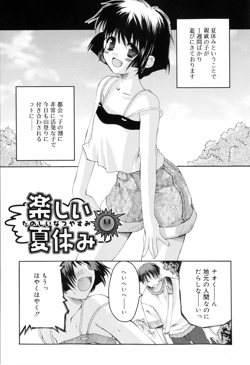 RADICAL☆てんぷて~しょん 購入特典付き Page.129