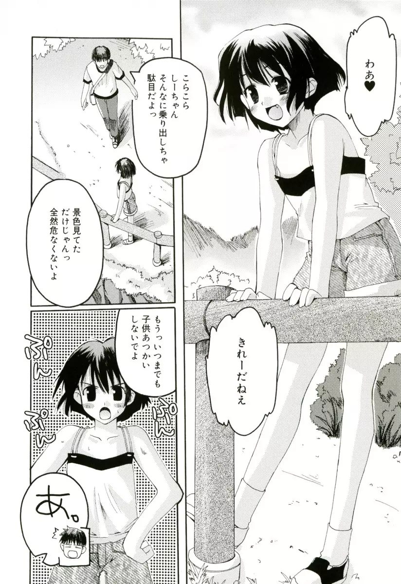 RADICAL☆てんぷて~しょん 購入特典付き Page.130
