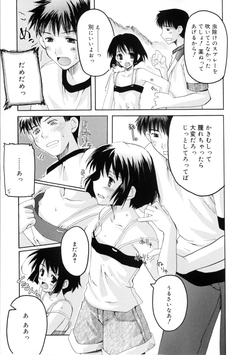 RADICAL☆てんぷて~しょん 購入特典付き Page.131