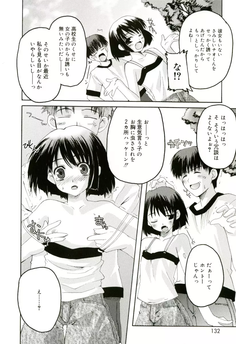 RADICAL☆てんぷて~しょん 購入特典付き Page.132