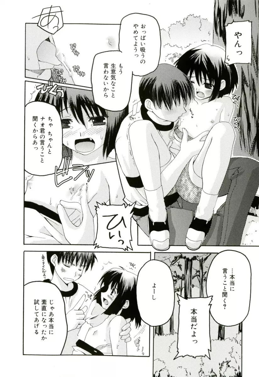 RADICAL☆てんぷて~しょん 購入特典付き Page.134