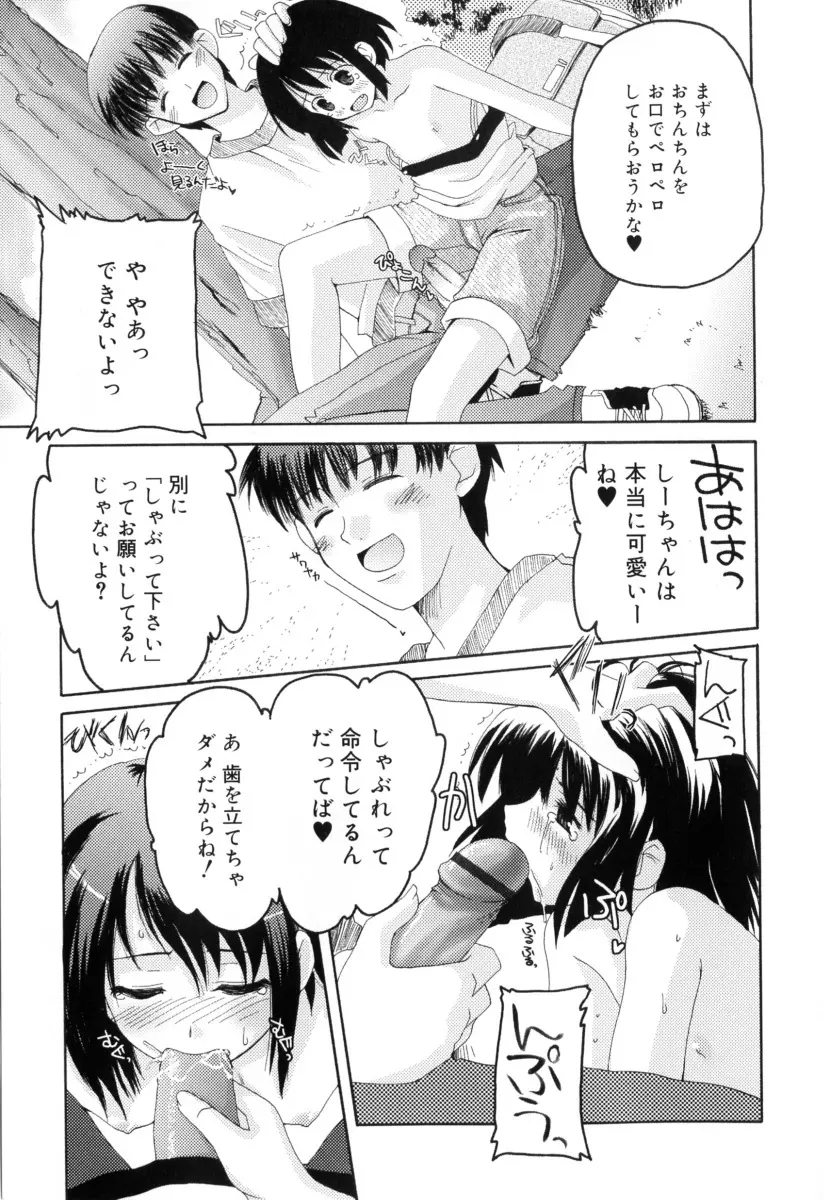 RADICAL☆てんぷて~しょん 購入特典付き Page.135
