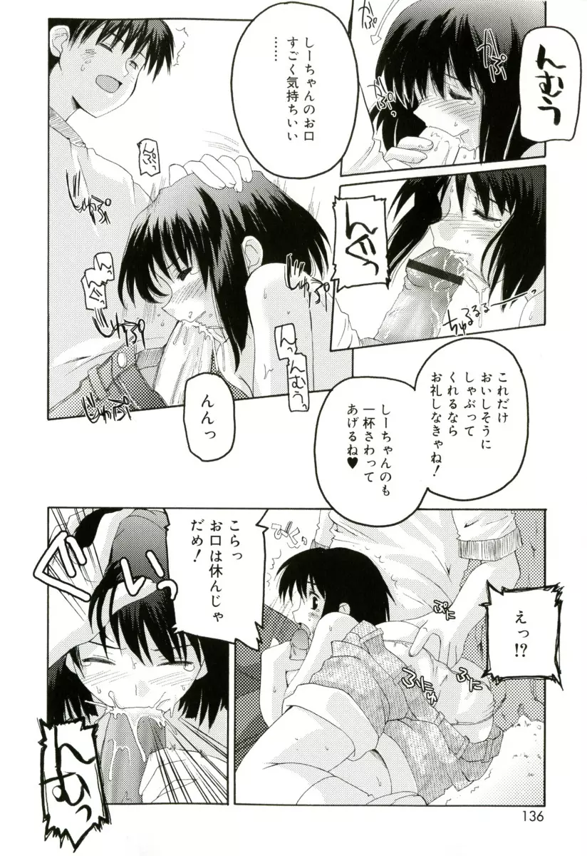 RADICAL☆てんぷて~しょん 購入特典付き Page.136
