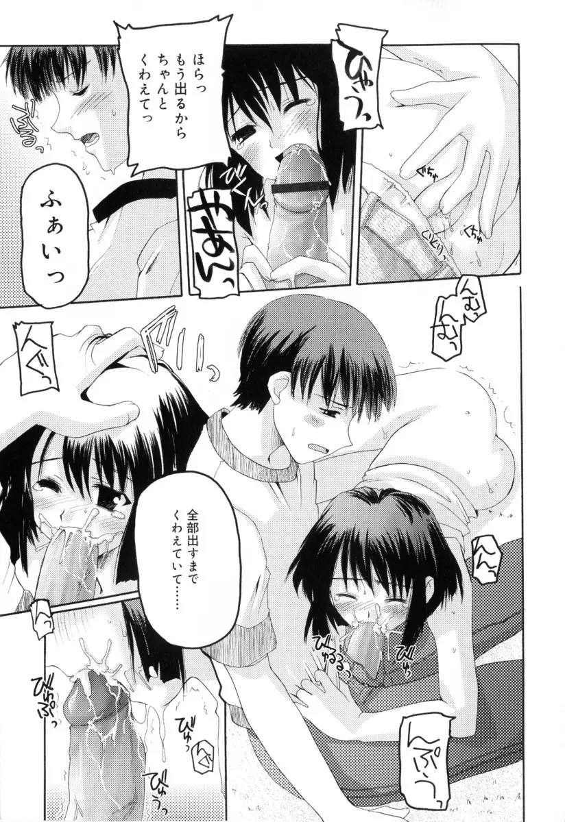 RADICAL☆てんぷて~しょん 購入特典付き Page.137