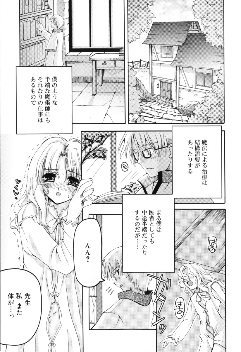 RADICAL☆てんぷて~しょん 購入特典付き Page.145