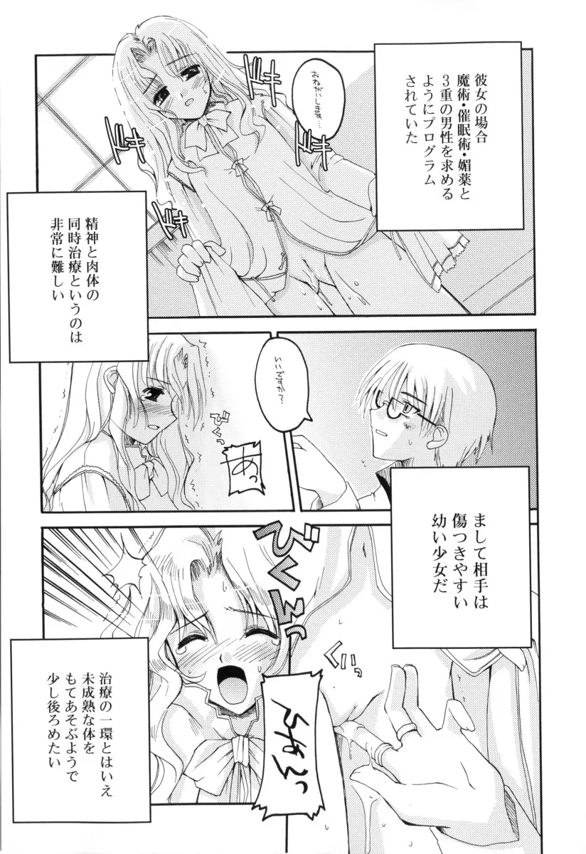 RADICAL☆てんぷて~しょん 購入特典付き Page.147