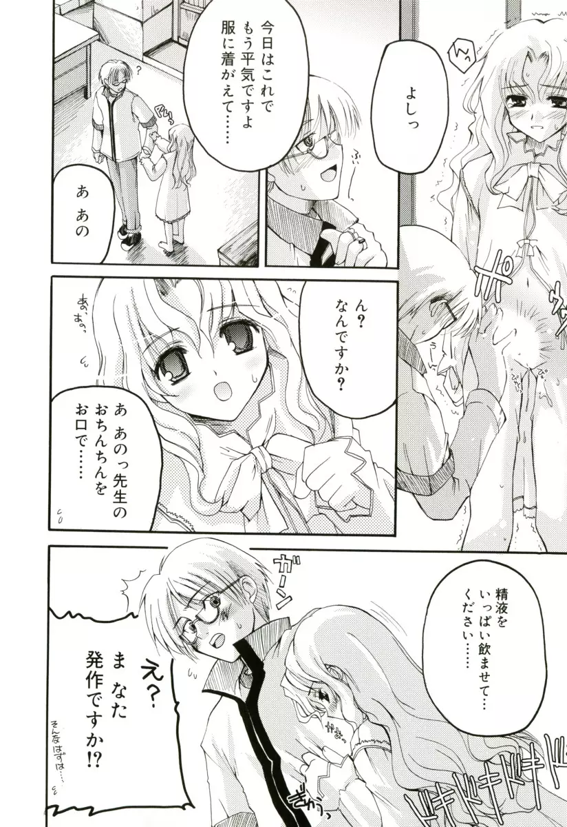 RADICAL☆てんぷて~しょん 購入特典付き Page.148