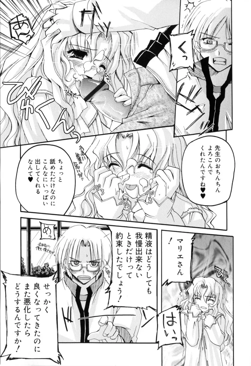 RADICAL☆てんぷて~しょん 購入特典付き Page.151