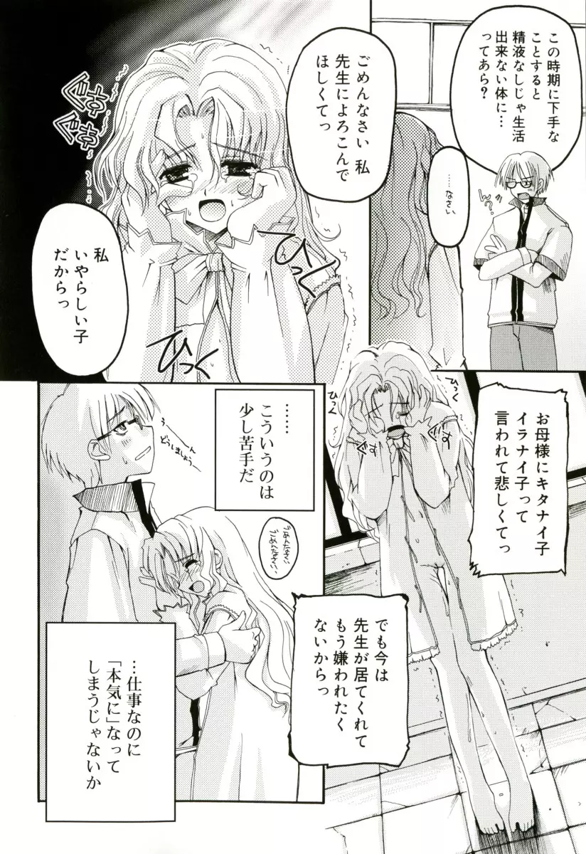 RADICAL☆てんぷて~しょん 購入特典付き Page.152