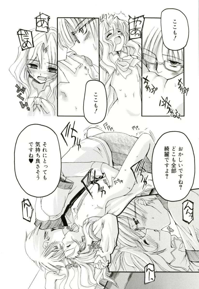 RADICAL☆てんぷて~しょん 購入特典付き Page.154