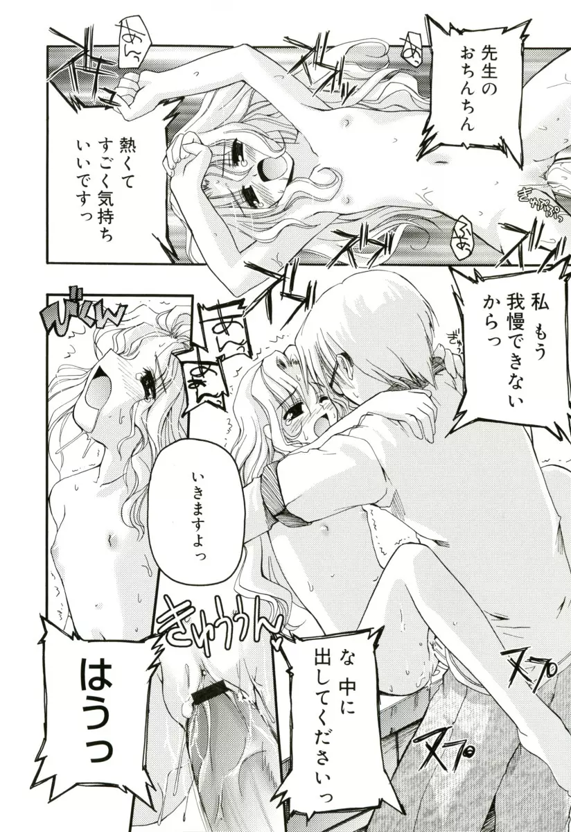 RADICAL☆てんぷて~しょん 購入特典付き Page.158