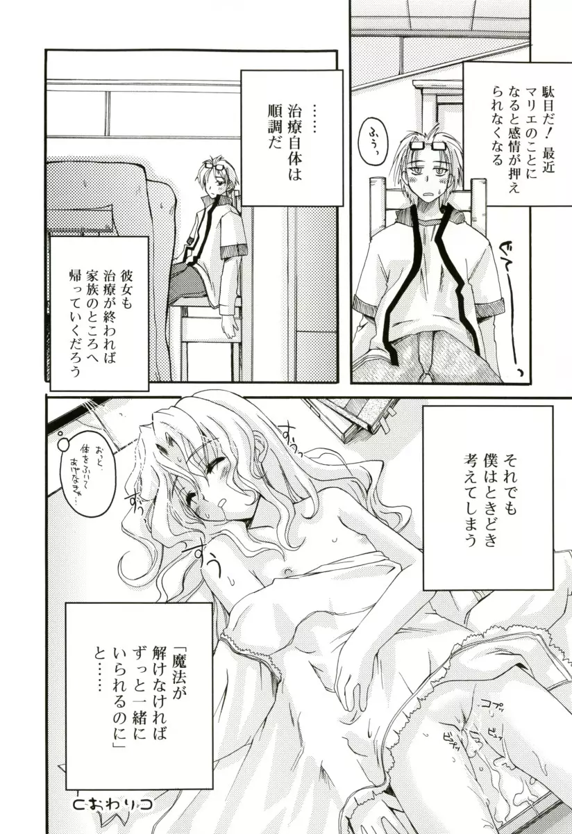 RADICAL☆てんぷて~しょん 購入特典付き Page.160