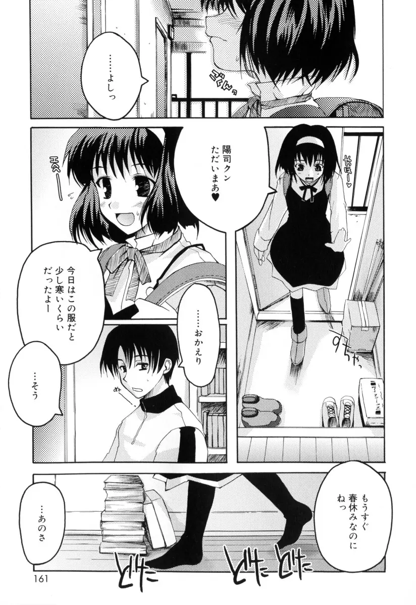 RADICAL☆てんぷて~しょん 購入特典付き Page.161