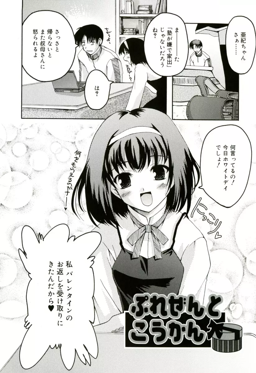 RADICAL☆てんぷて~しょん 購入特典付き Page.162