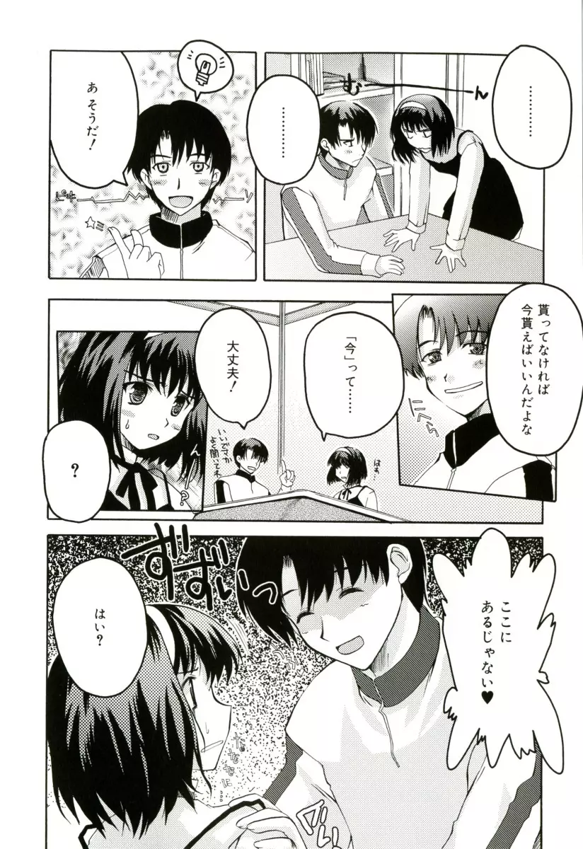 RADICAL☆てんぷて~しょん 購入特典付き Page.164
