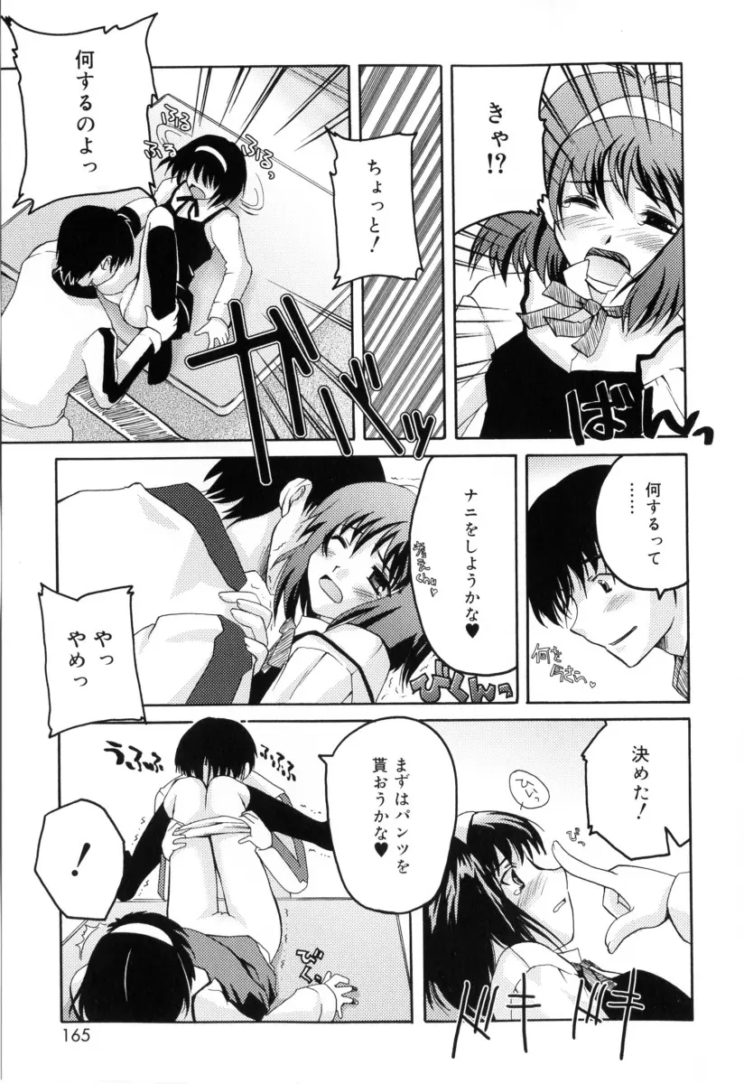 RADICAL☆てんぷて~しょん 購入特典付き Page.165