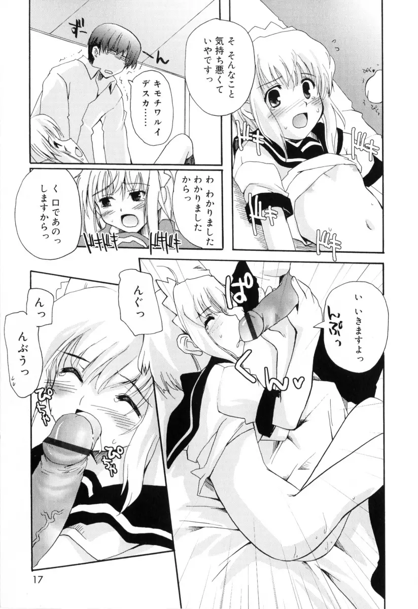 RADICAL☆てんぷて~しょん 購入特典付き Page.17
