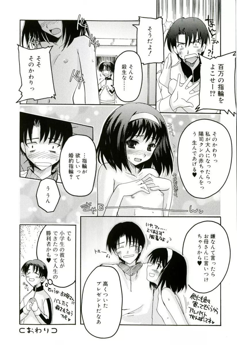 RADICAL☆てんぷて~しょん 購入特典付き Page.176